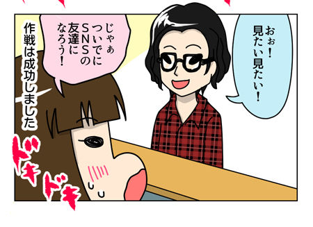 141_1_04【婚活漫画】67話-3 スムーズに連絡先を交換する作戦を考える