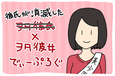 えむこちゃん_彼氏が消滅したヲタ彼女でぃーぷろぐ