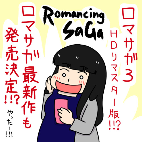 オマケ_ロマサガ