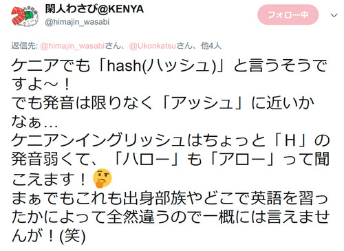 閑人わさびさん_ケニア