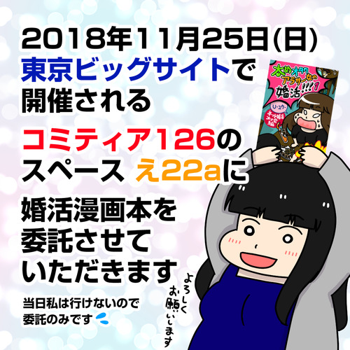 コミティア126
