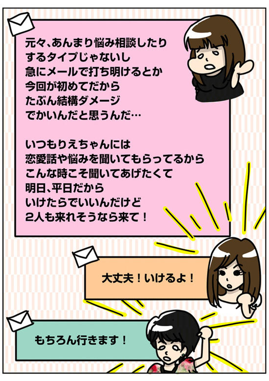 57_02_02【婚活漫画】57話-2 りえちゃんの失恋を女子会メンバーに連絡