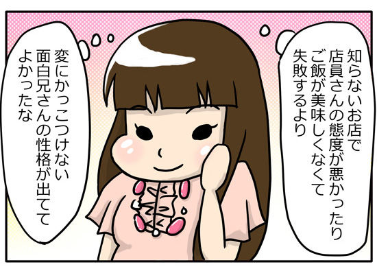 52_2_02_02面白兄さんの性格が出た合コン