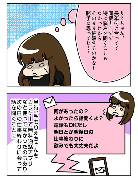 57_01_02【婚活漫画】57話-1 女子会メンバーのりえちゃん