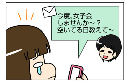 【婚活漫画】73話-2 久しぶりの女子会1_2_02