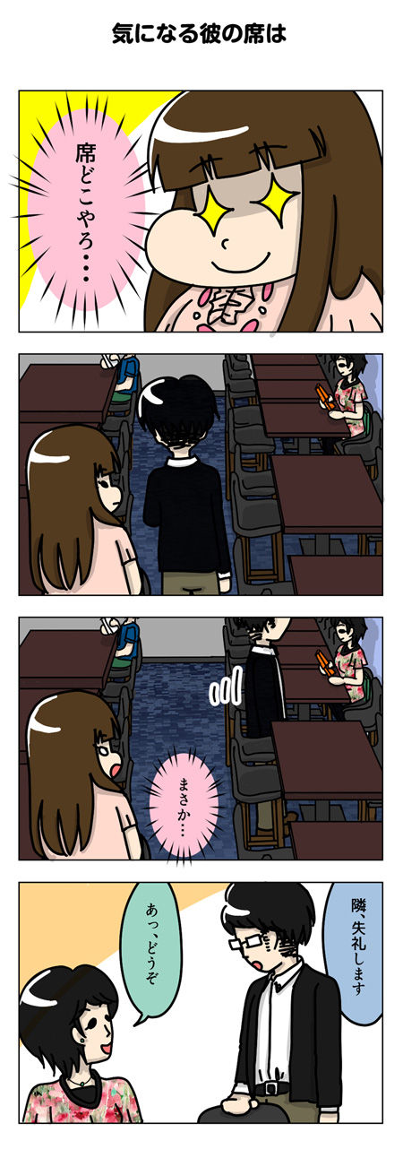 064【婚活漫画】45話 まーちゃんとオフ会に参加してタイプの人が現れる