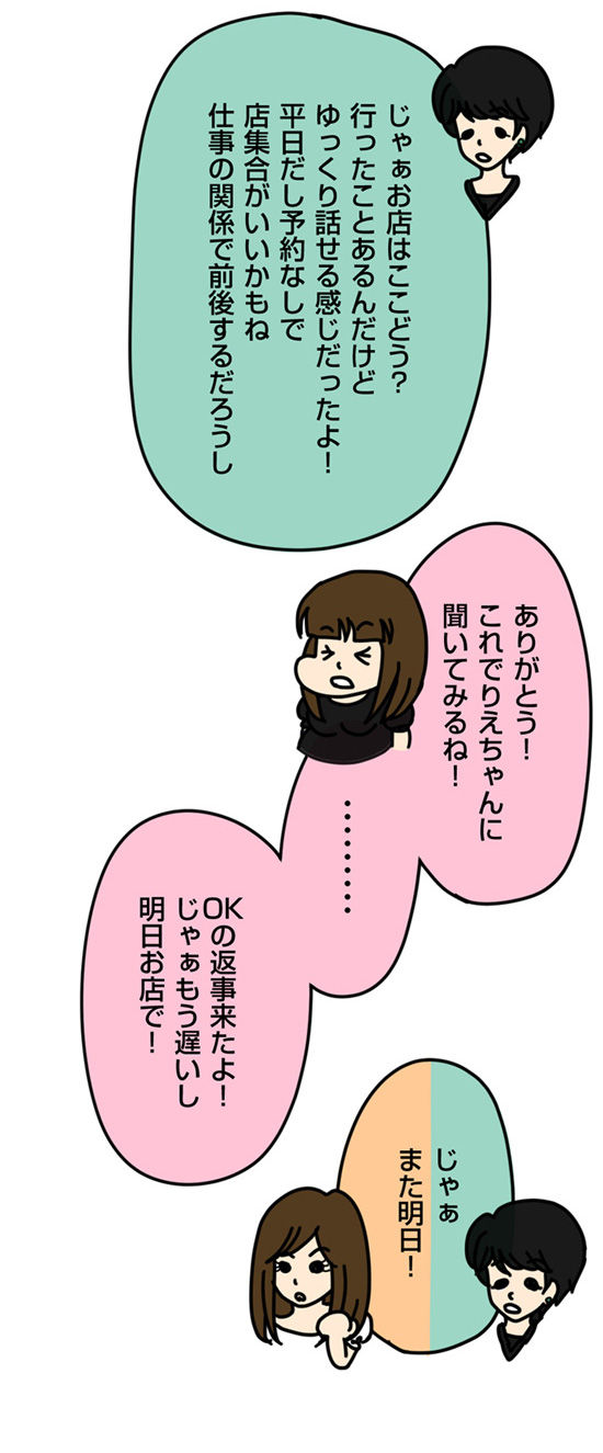 57オマケ_02【婚活漫画】57話-3 ものすごい速さで女子会の予定が決まった