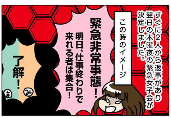 57_02_03【婚活漫画】57話-2 りえちゃんの失恋を女子会メンバーに連絡
