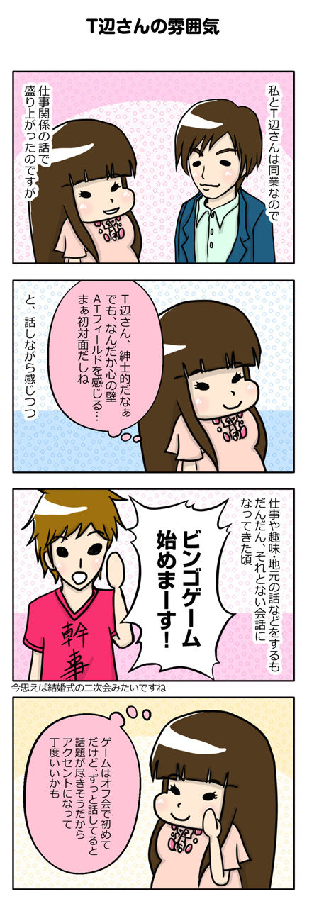【婚活漫画】48話 席移動で来た男性