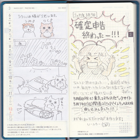 確定申告 と コミティア申し込み と 猫漫画【ほぼ日手帳weeks】