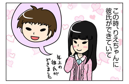 【婚活漫画】73話-2 久しぶりの女子会1_2_03_01