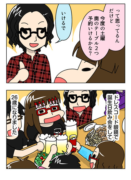 151_02【婚活漫画】69話 相変わらずな日々と誕生日