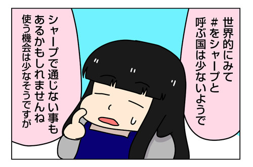 #の読み方が国・業界・年代で違う