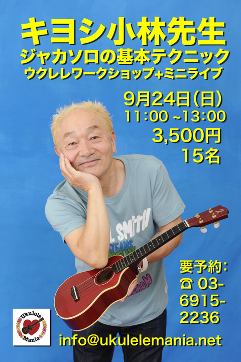 KiyoshiPosterFinal