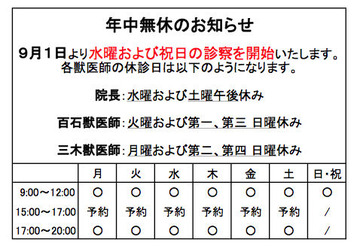 年中無休
