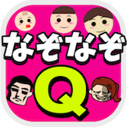 近未来なぞなぞ2