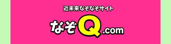 近未来なぞなぞ5