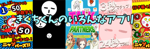 KikuchikunAppBanner_For_SNS