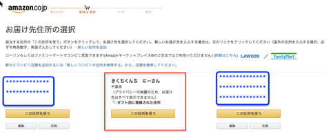 amazon_otodokesaki