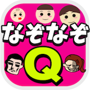 近未来なぞなぞ1