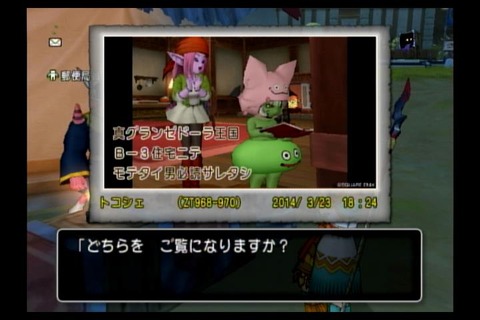2014年03月25日(Tue)23時00分24秒