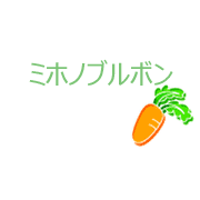 ミホノブルボン