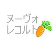 ヌーヴォレコルト