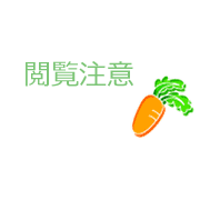 閲覧注意