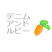 デニムアンドルビー