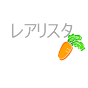 レアリスタ
