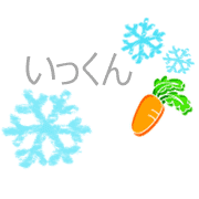 いっくんChristmas