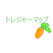 トレジャーマップ