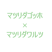 ロードクエスト