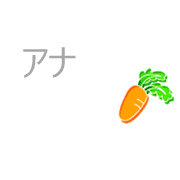 アナ