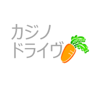 カジノドライヴ