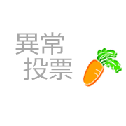ijoutouhyou