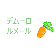 デムルメ