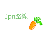 Jpn路線