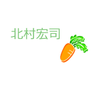 北村宏司