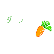 ダーレー