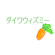 ダイワウィズミー