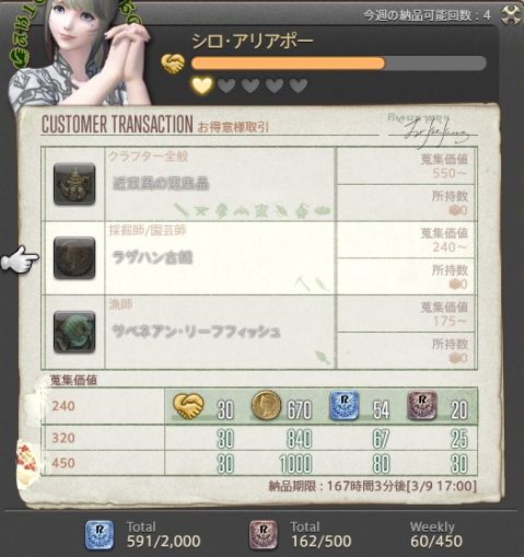 FF14_SS001642