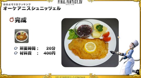 FF14_SS000736
