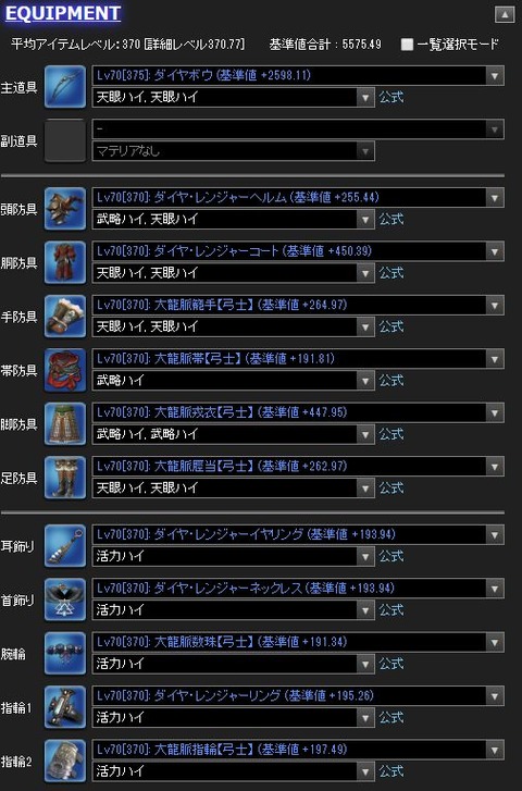FF14_SS001254