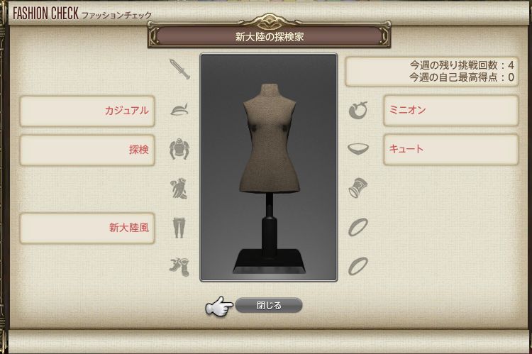 Seori Mimeguri 日記 英語版の方がヒントが多くて不公平すぎる件 ファッションチェック正解予想 Final Fantasy Xiv The Lodestone