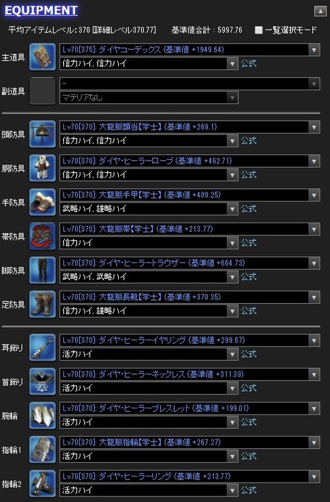 FF14_SS001247