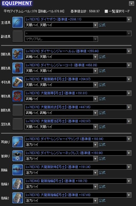 FF14_SS001223