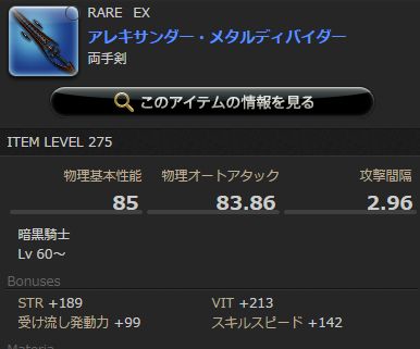 FF14_SS001273