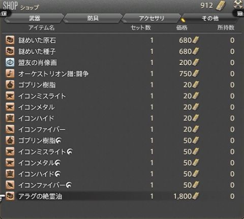 FF14_SS0785