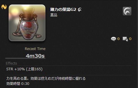 FF14_SS001972